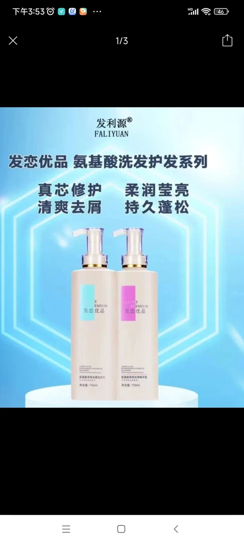 发利源氨基酸清爽去屑洗发乳润养柔顺洗发水柔顺丝滑精华素护发素