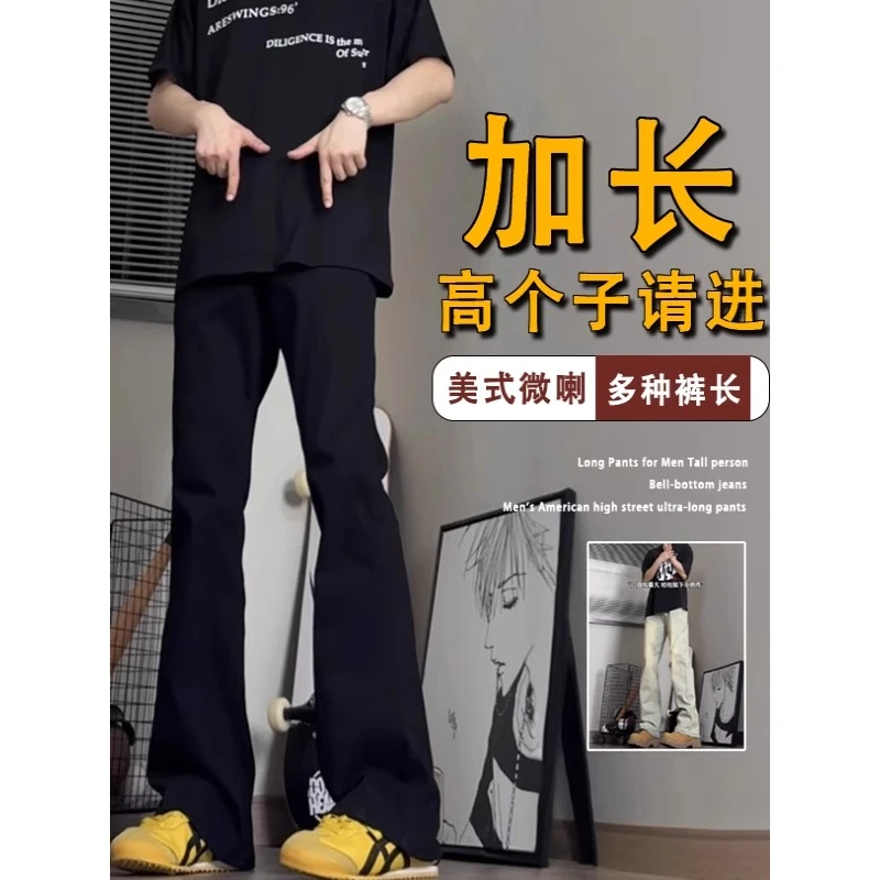 【加长】190高个子男裤黑色弹力牛仔裤男夏季直筒微喇裤子110cm修身