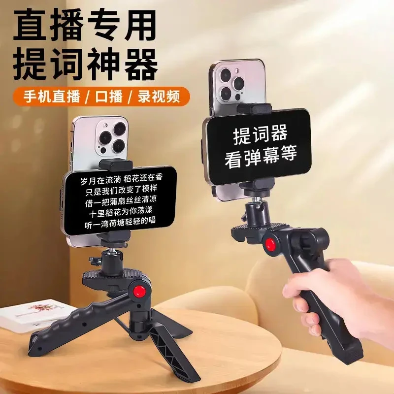 佳美萱手机提词器支架桌面直播专用口播手持录制视频便携手机支架