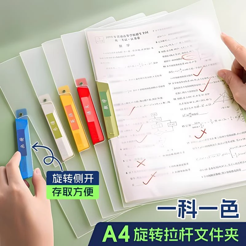 旋转拉杆夹文件夹试卷收纳袋透明插页初中生专用A4资料夹抽杆卷夹