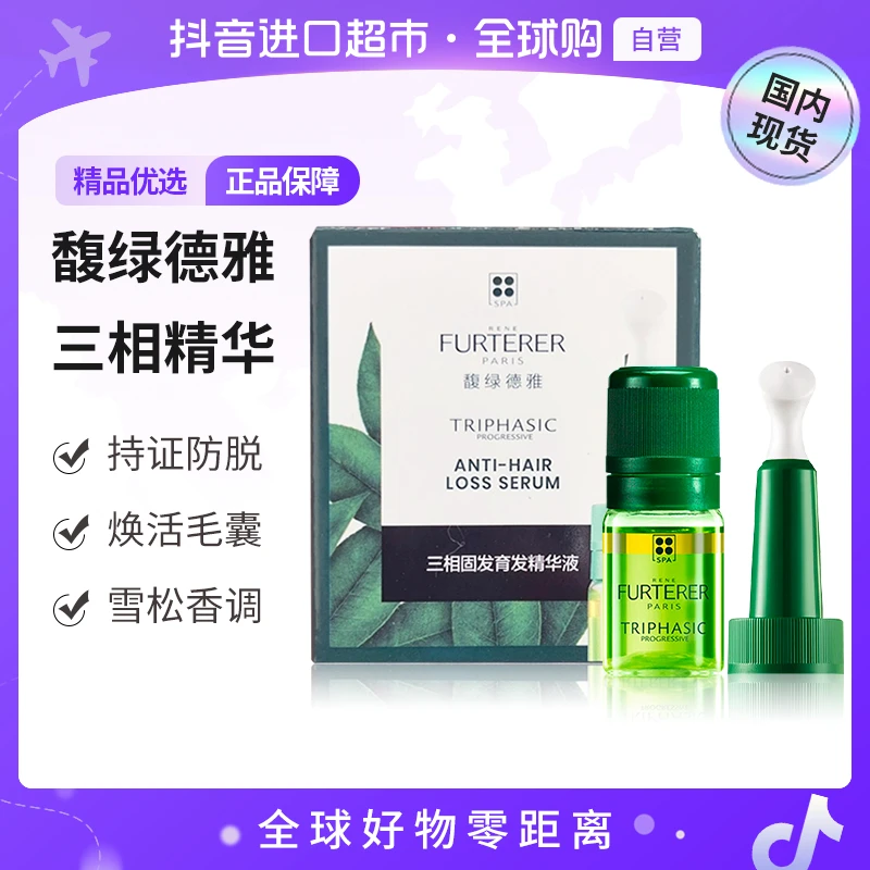 【国内现货】馥绿德雅三相固发育发精华尝鲜装精华 5.5ml+按摩头【c】