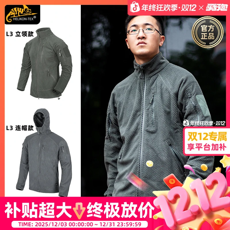 Helikon赫利肯L3抓绒衣阿尔法摇粒绒内胆户外夹克立领春秋外套男