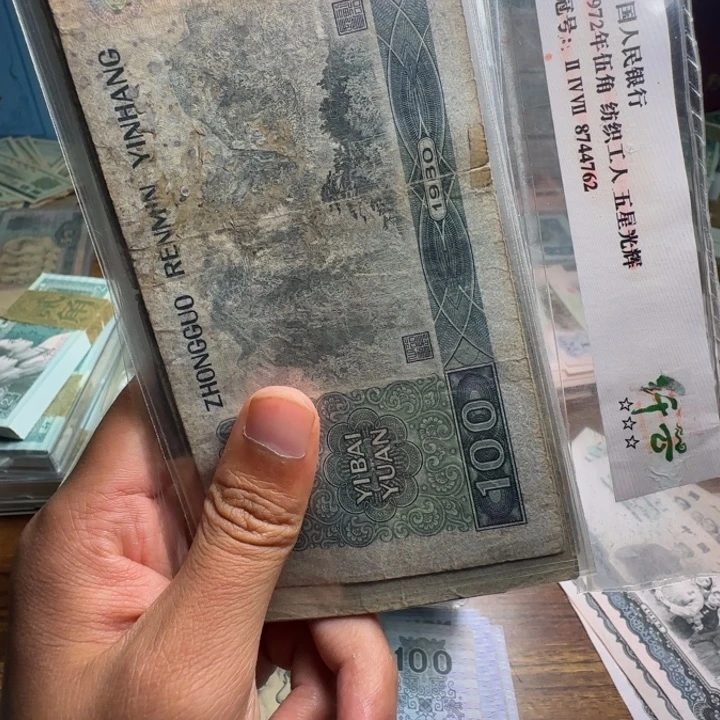 四版币80100散张单张一张