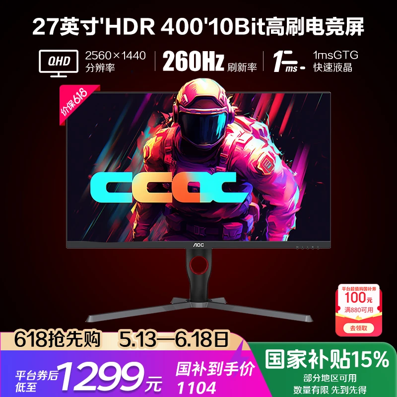 【国补】Q27G10ZE 27英寸2K IPS屏10Bit电竞超频260Hz电脑显示器