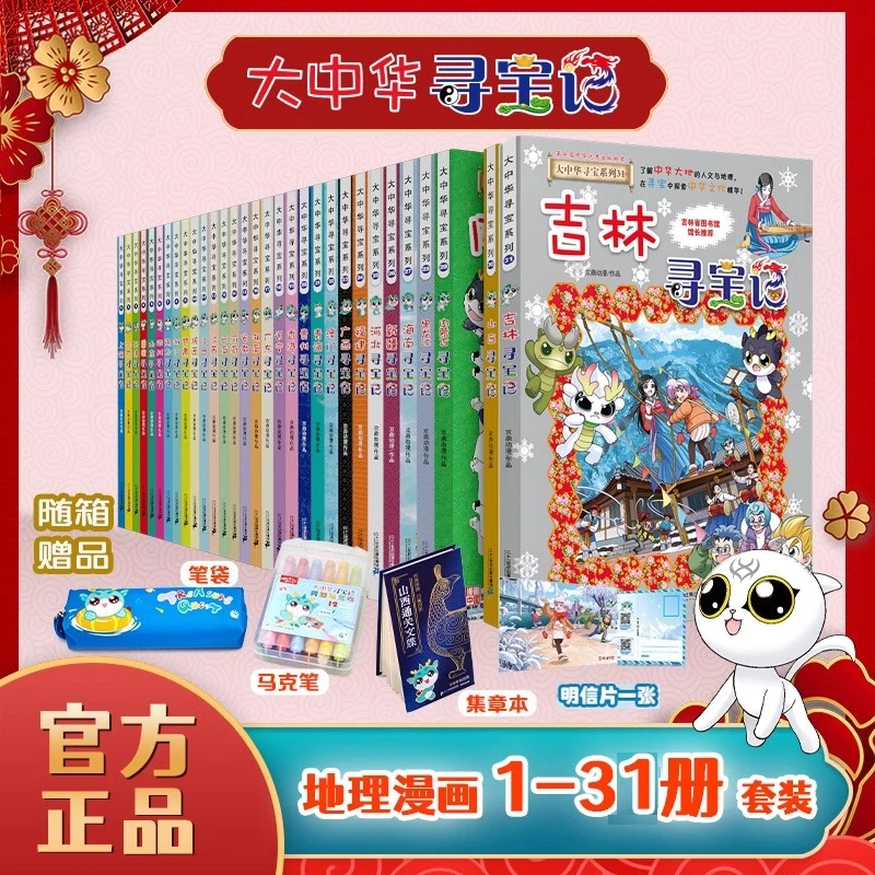 大中华寻宝记 寻宝记全套正版大中华 漫画书全集正版系列图书全册