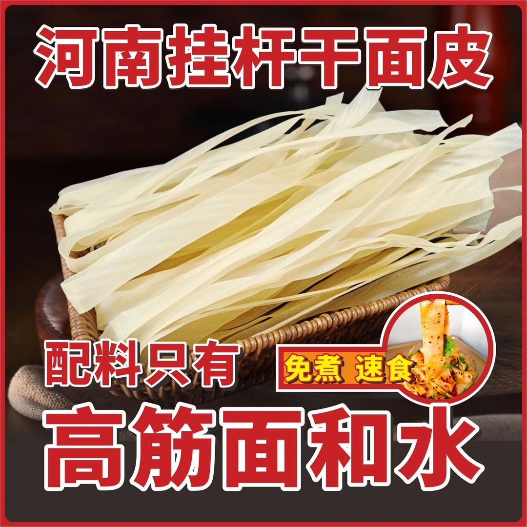 爆!五斤带箱河南长条干面皮凉拌手工凉皮纯手工摆地摊免煮新鲜