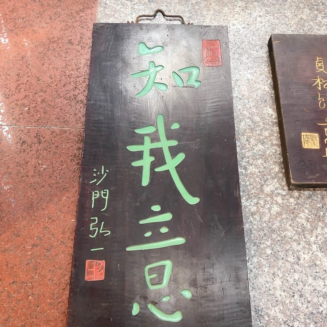 木身****姐匾额匾额匾额