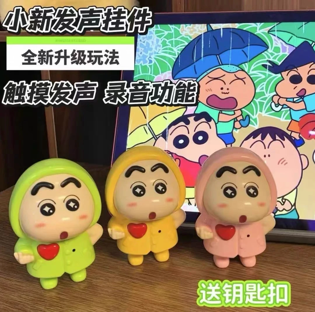 蜡笔小新iloveyou发声玩具七夕发声按键表白送女友礼物钥匙扣