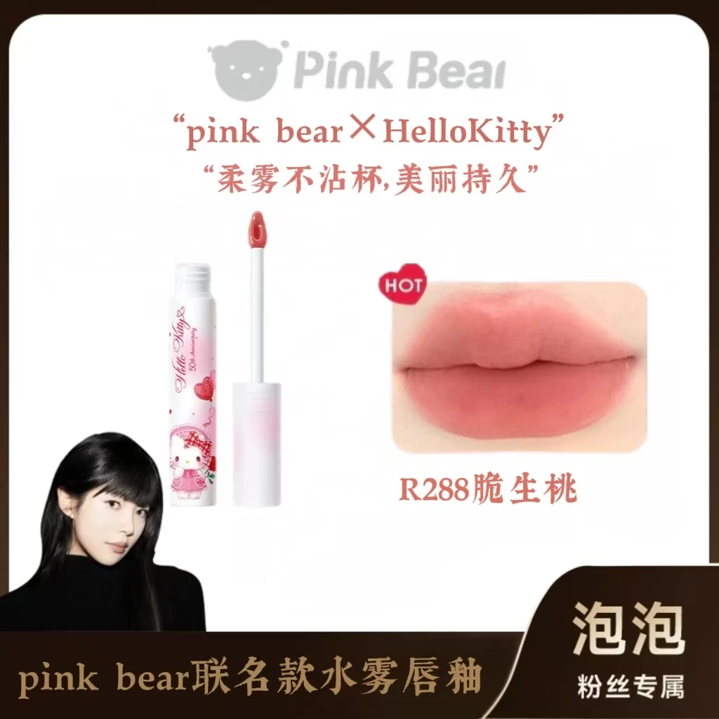 【泡泡专属】pinkbear皮可熊Kitty联名糖光水精华淡化唇纹水润平价