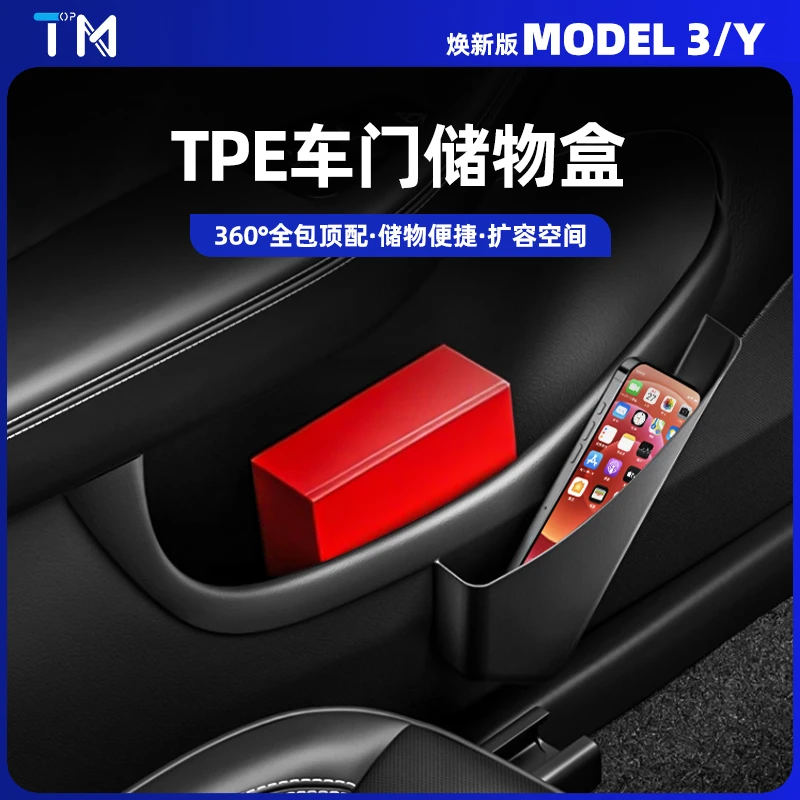 适用新款特斯拉model3/Y焕新版车门槽储物盒收纳配件改装饰丫配件