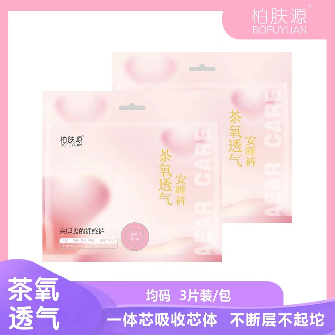 柏肤源  茶氧透气安睡裤