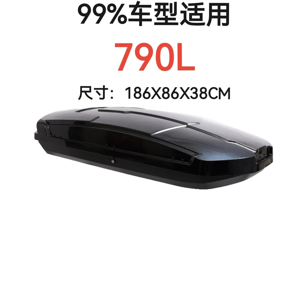 【790L 186*86*38】车顶行李箱 大容量SUV通用越野下沉式轿车行李架