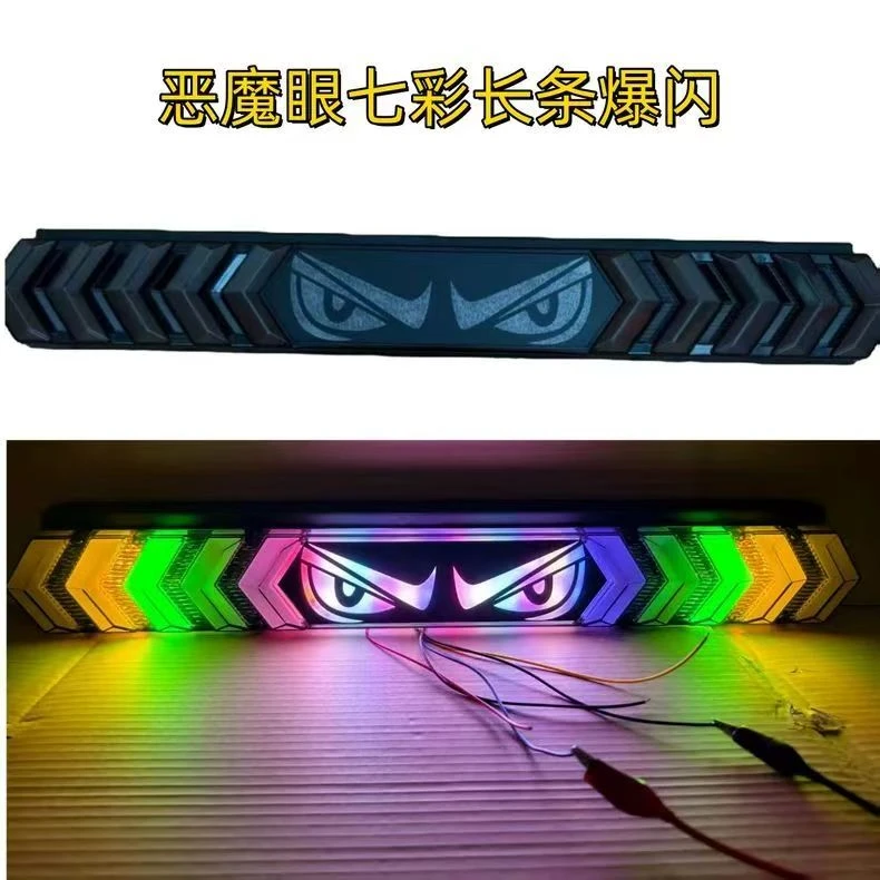 恶魔眼货车长条爆闪防24雾灯12防水七彩led流水行车刹车防追尾灯