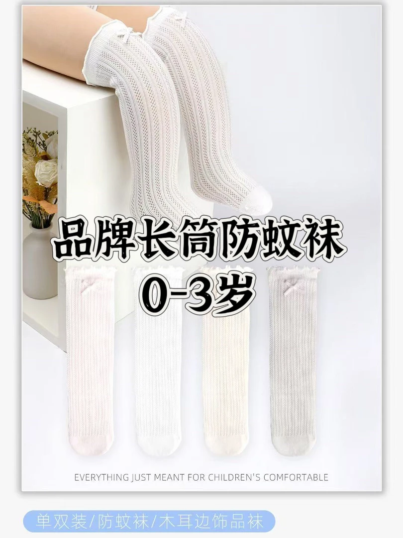 棉之初-品牌百搭夏季长筒防蚊袜第二波