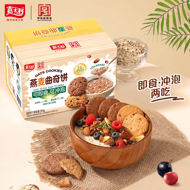 【早餐可冲泡】嘉士利早餐燕麦曲奇304g可冲泡早餐营养代餐曲奇饼干