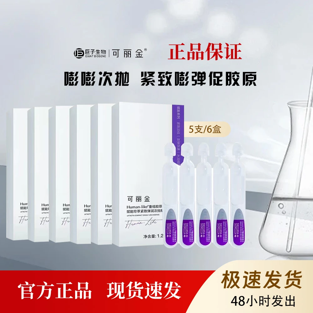 可丽金嘭嘭次抛紧致肌肤改善松垮垂肤感巨好30支
