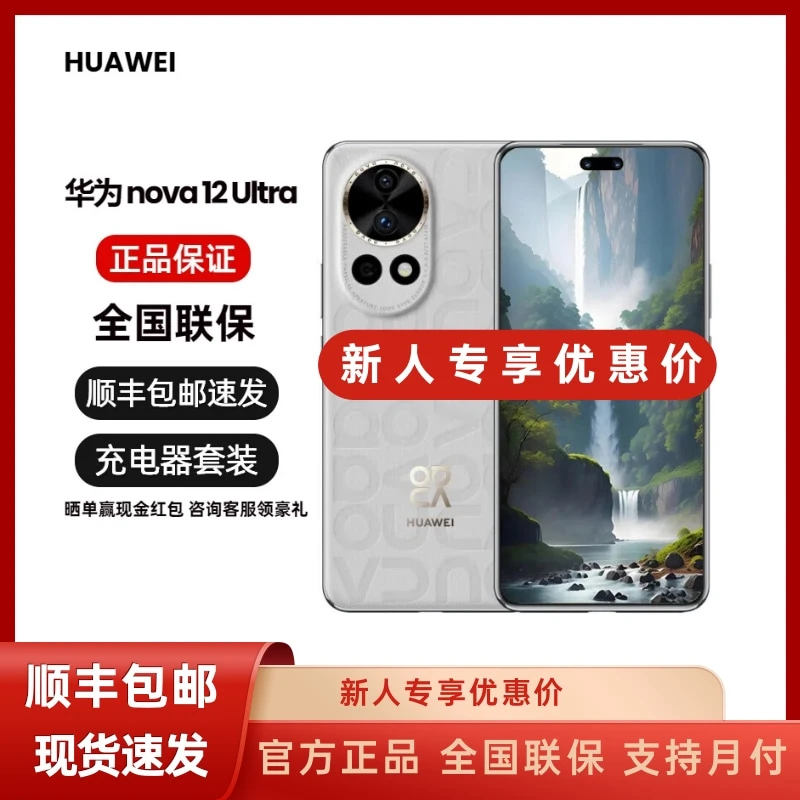 未拆封 Huawei/华为  nova12ultra星耀版 华为手机 优品 安卓手机