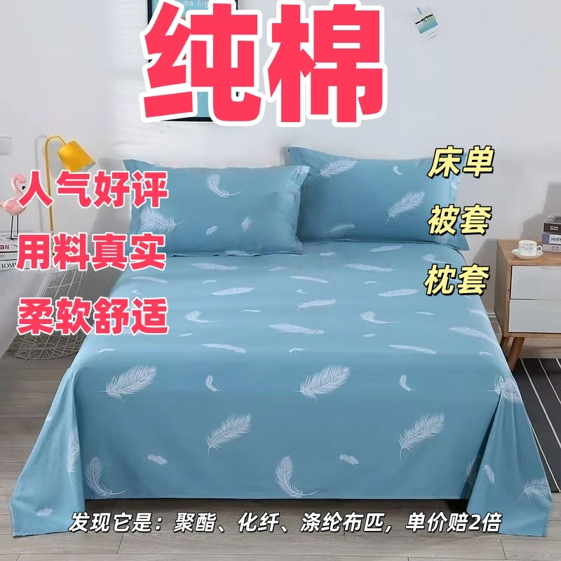床单双人被枕套柔软双人床被单【纯棉】被套柔糯亲肤2025款被罩
