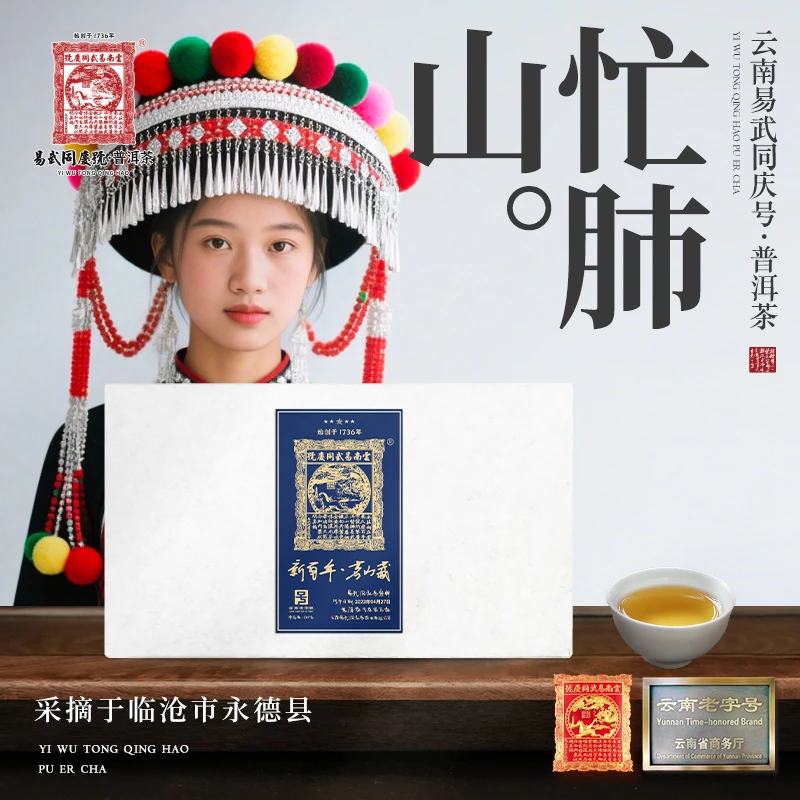 易武同庆号2023年普洱茶忙肺山·古春金砖生500g