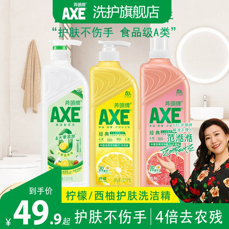 香港AXE/斧头牌果蔬餐具净柠檬西柚维生素厨房去油食品级洗洁精