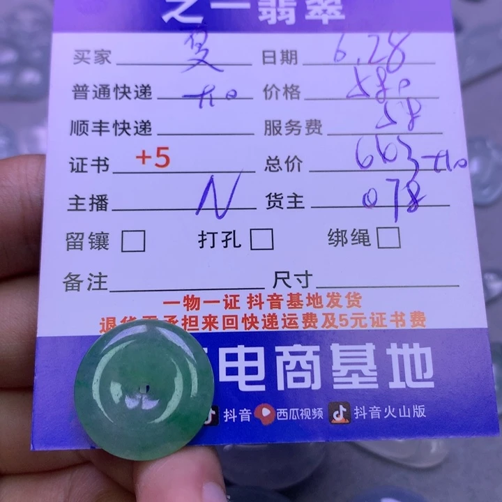翡翠未镶嵌颈饰夏*风