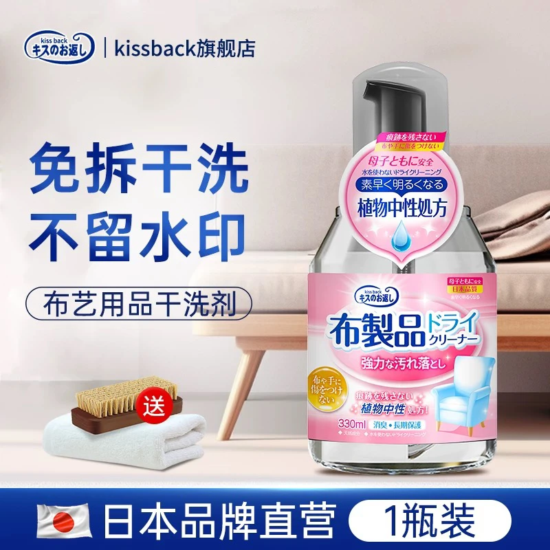 Kissback 布艺干洗剂高泡沫易清洁品牌正品