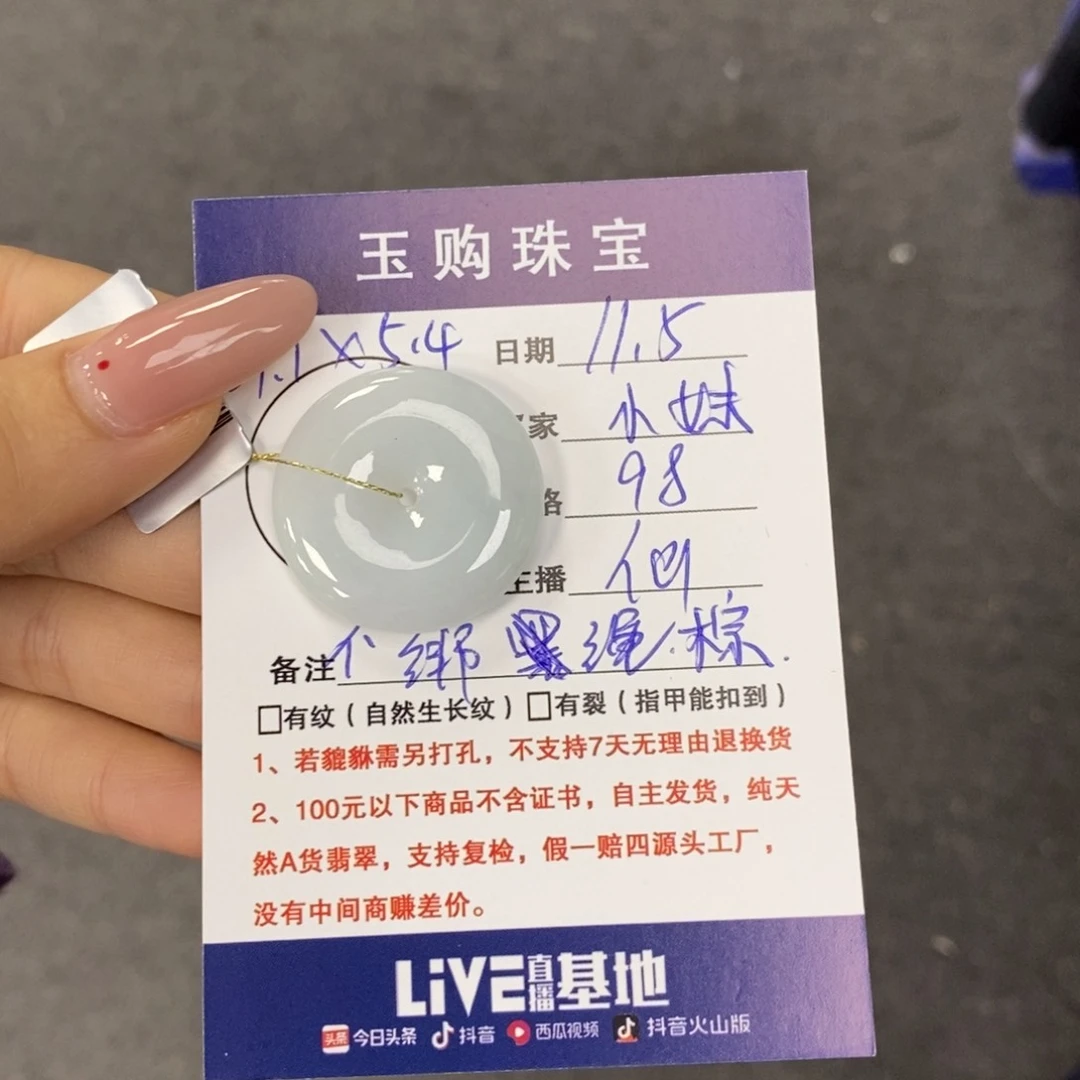 颈饰未镶嵌翡翠馋*妹平安
