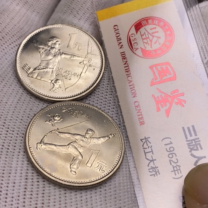19.亚运会纪念币两枚，品相如图。
