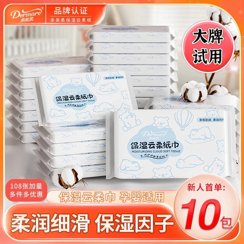 多美柔10包云柔巾新生儿乳霜保湿抽纸乳霜纸巾便携小包婴儿纸巾