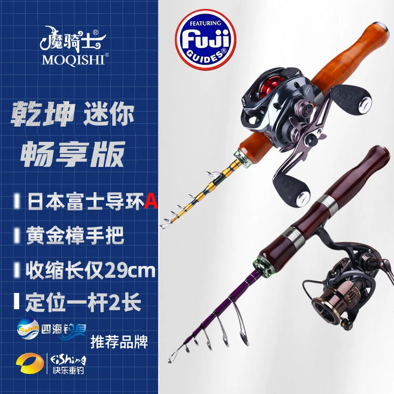 魔骑士【乾坤畅享】黄金樟迷你L伸缩路亚进口富士微物UL