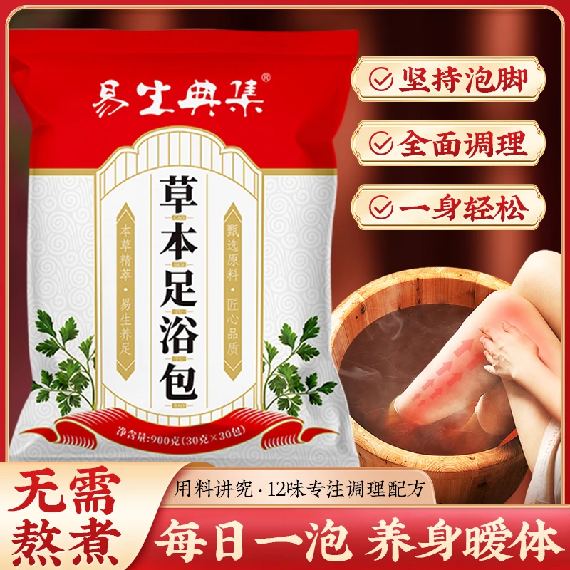 草本泡脚药包含艾草红花老姜花椒驱寒祛湿免熬煮家用