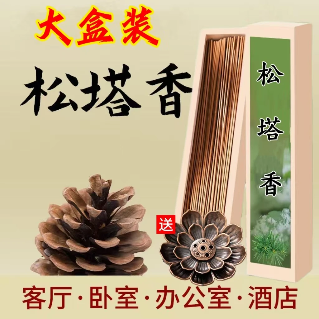 天然松塔香松香木质香味熏香净化空气除臭熏香家用持久留香花香味