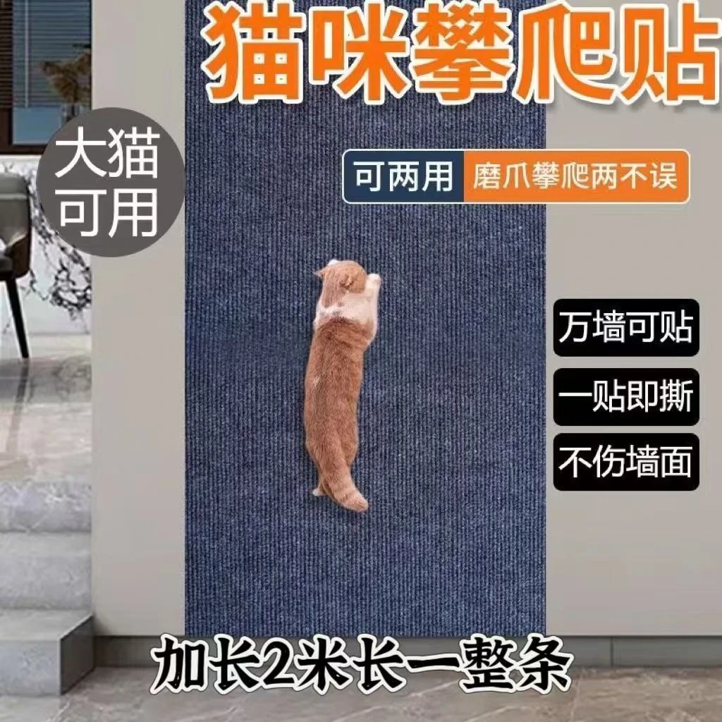 自粘猫抓垫贴墙沙发保护多功能防抓耐磨逗猫神器玩具猫咪攀爬墙贴
