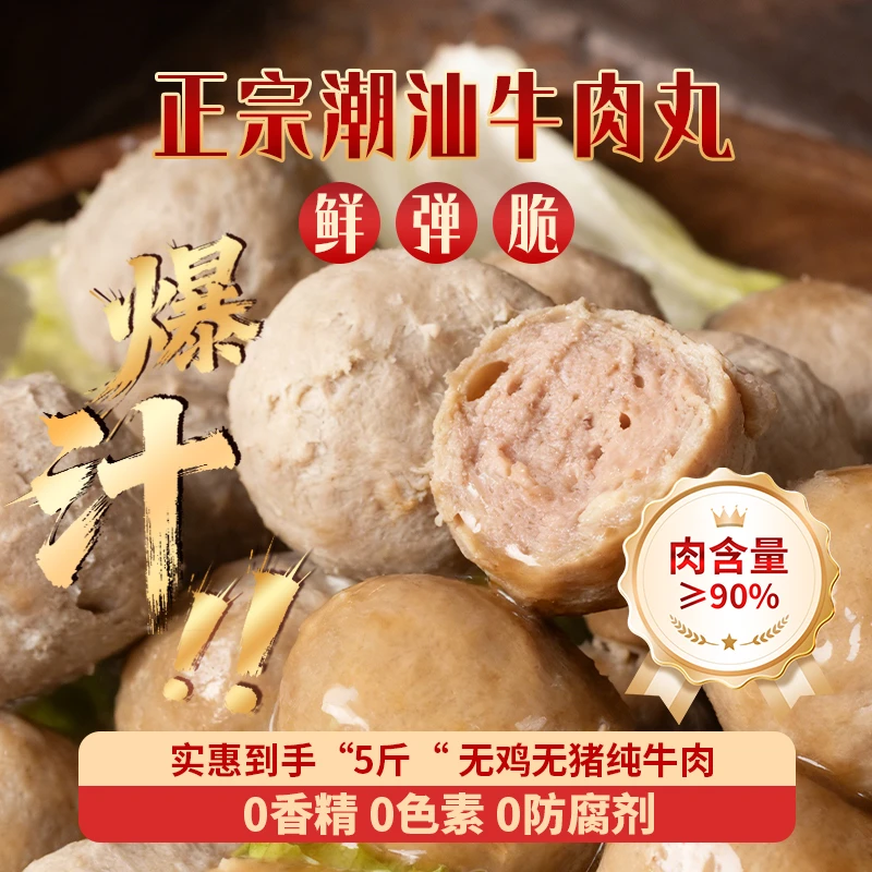 正宗潮汕特色牛筋丸【5斤，10大包】实心爆汁火锅烧烤面汤牛肉丸子