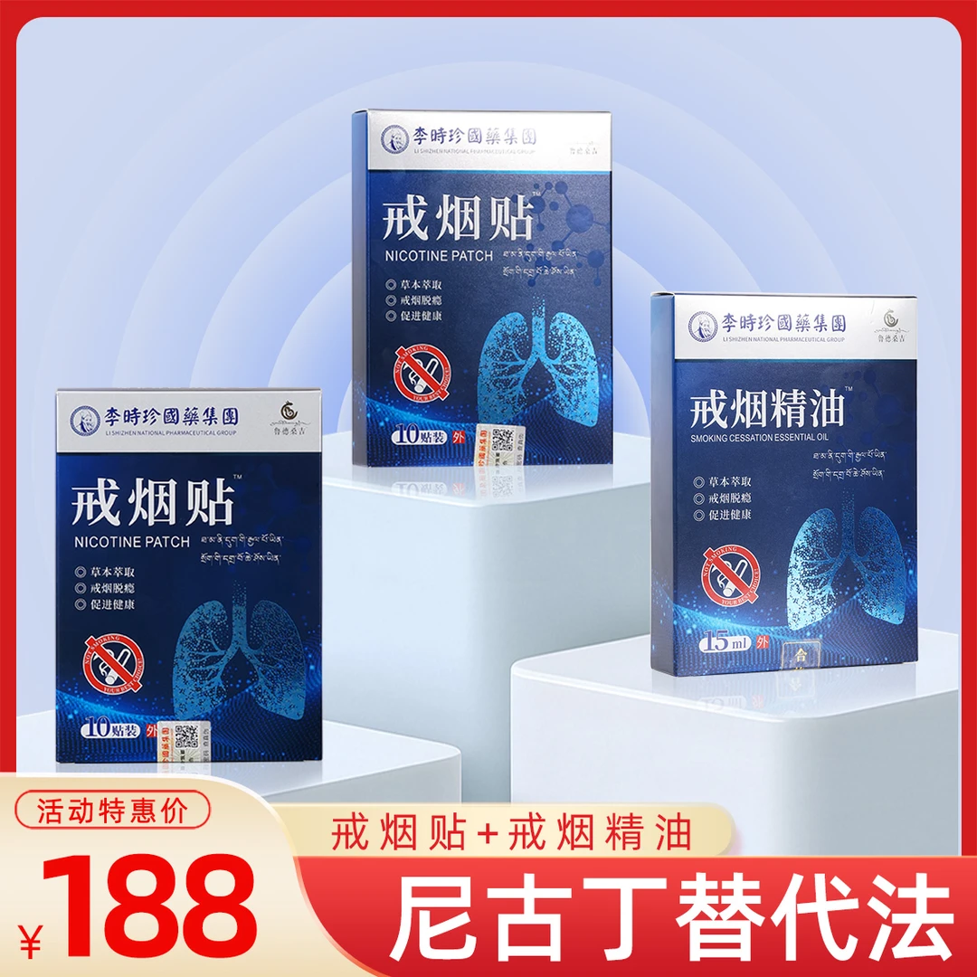 鲁德桑吉戒烟贴三件套