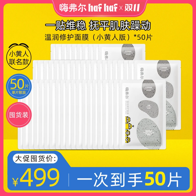 【直播专属】hafhaf嗨弗尔面膜温润修护面膜保湿舒缓温和青少年