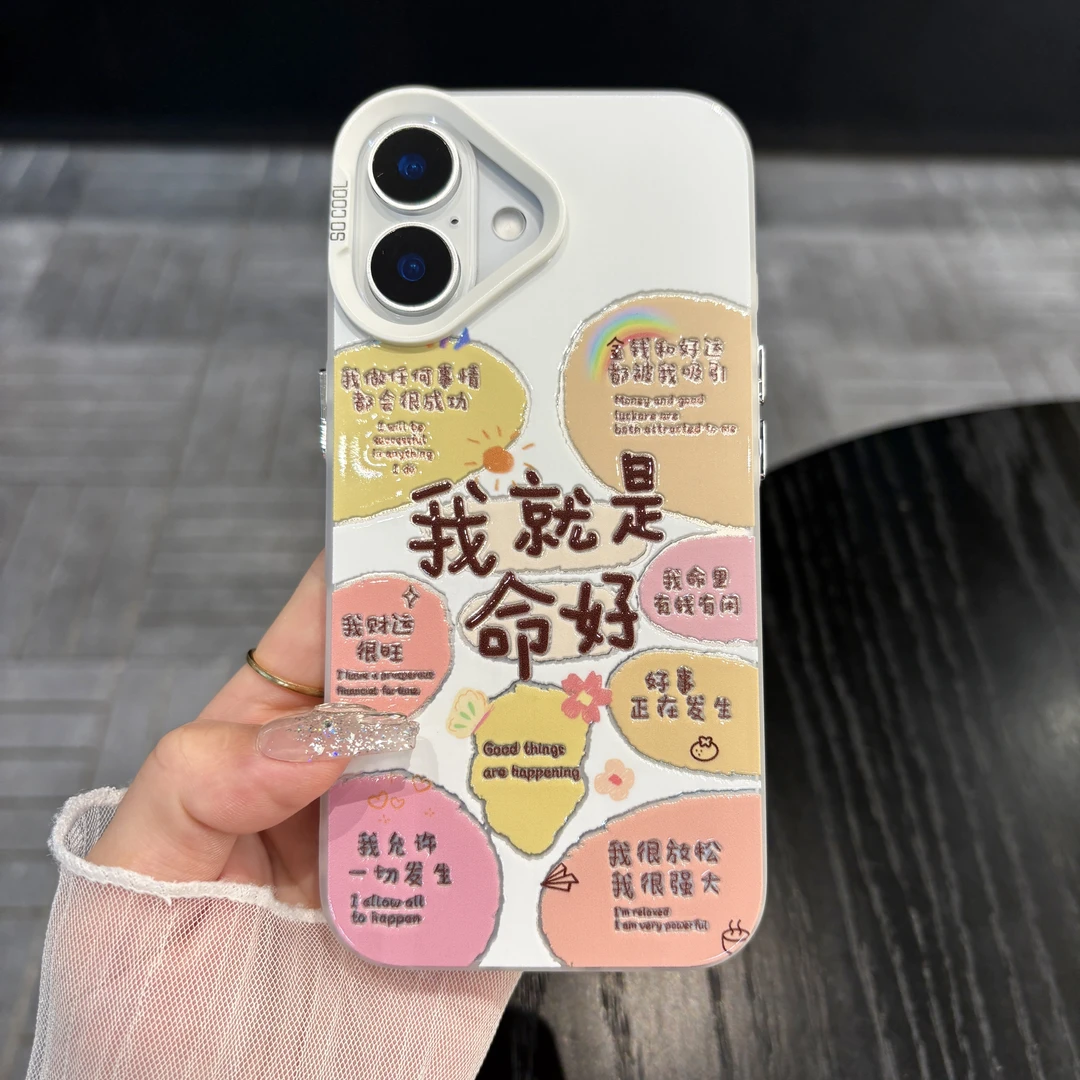苹果/华为/oppo/vivo/小米我就是命好适用iPhone16磨砂彩银手机壳