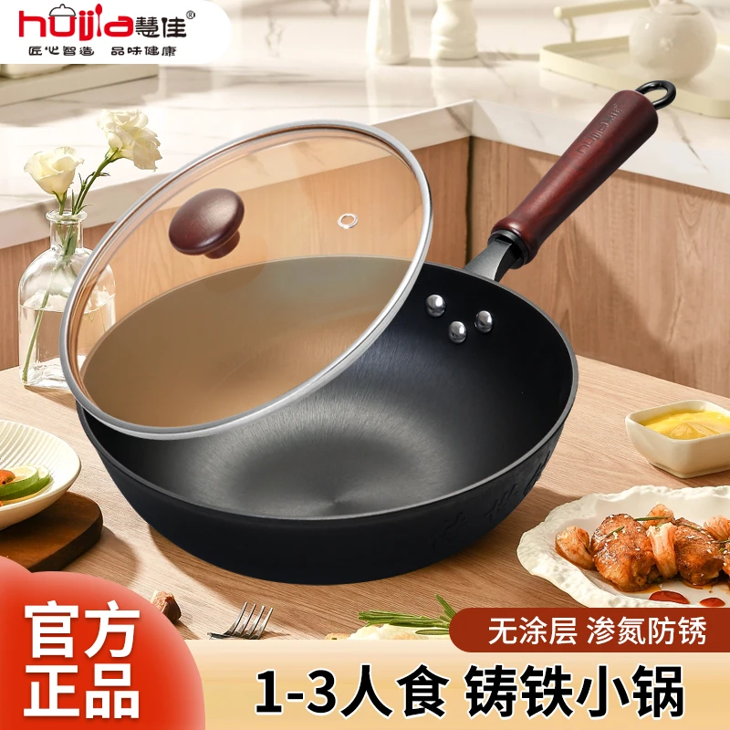 慧佳火红年代铸铁辅食锅无涂层不生锈炉灶通用