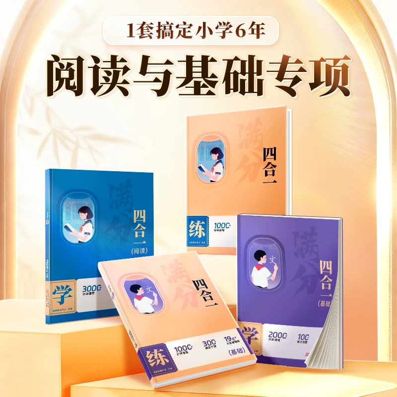 【2026版押题王】小学语文阅读100招 同步2026新课标 期末押题冲刺k