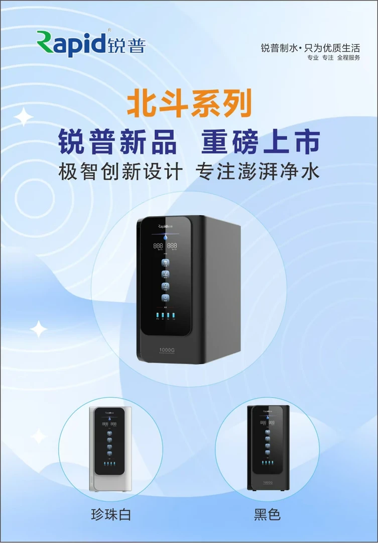锐普新款北斗系列M8家用净水机RO反渗透通用滤芯智能双数显净水