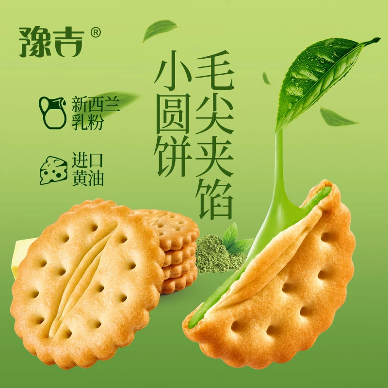 豫吉毛尖夹馅小圆饼三层夹心毛尖茶香饼干零食办公休闲