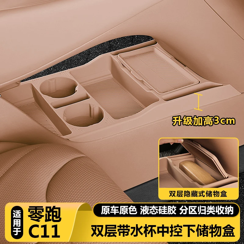 26款零跑C11扶手中控下储物盒收纳箱硅胶垫汽车内好物改装饰用品