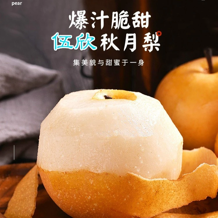 【极目新闻&湖北邮政】秋月梨现摘现发脆甜多汁5斤包邮