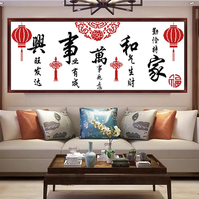 自己绣十字绣2025新款线绣客厅刺绣古风字画懒人初学者简单新房子