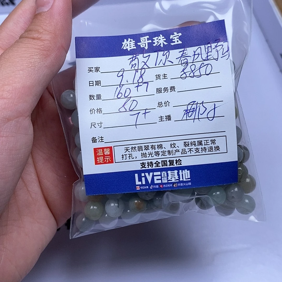敬***马散珠翡翠翡翠散珠