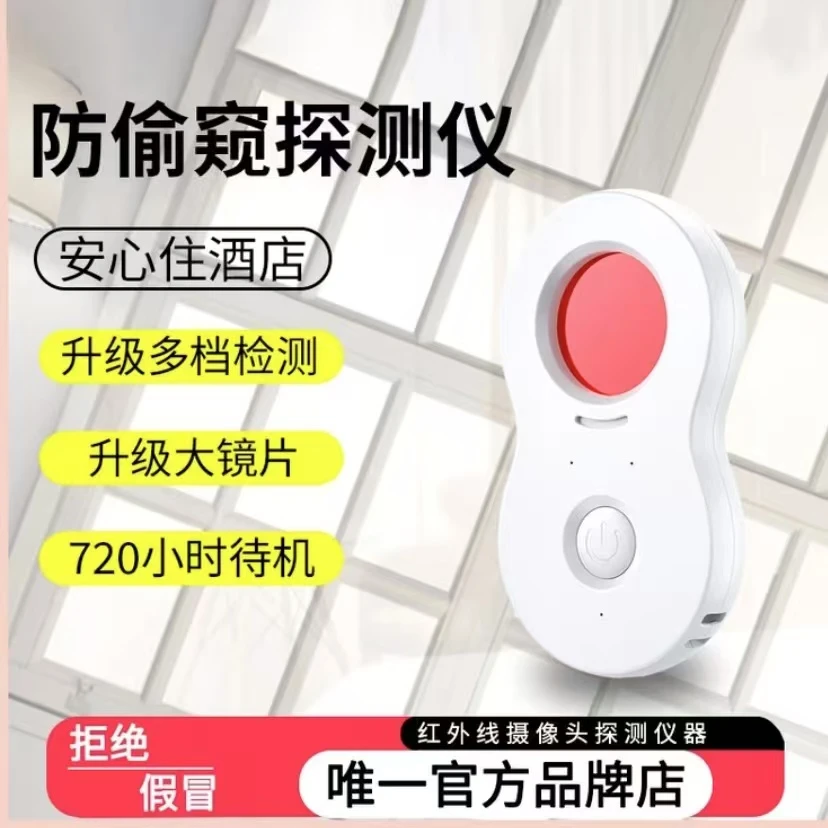 魔王红外线信号摄像头探测器反监控防偷拍酒店防窥仪神器