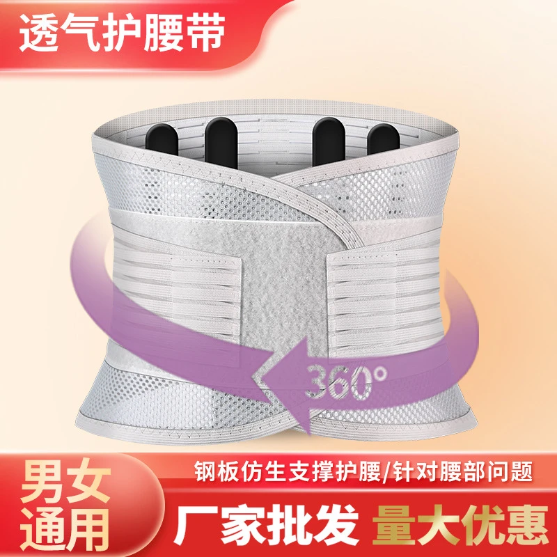 护腰带透气轻薄雨丝带腰部固定带钢板支撑男女通用腰部支撑护腰带