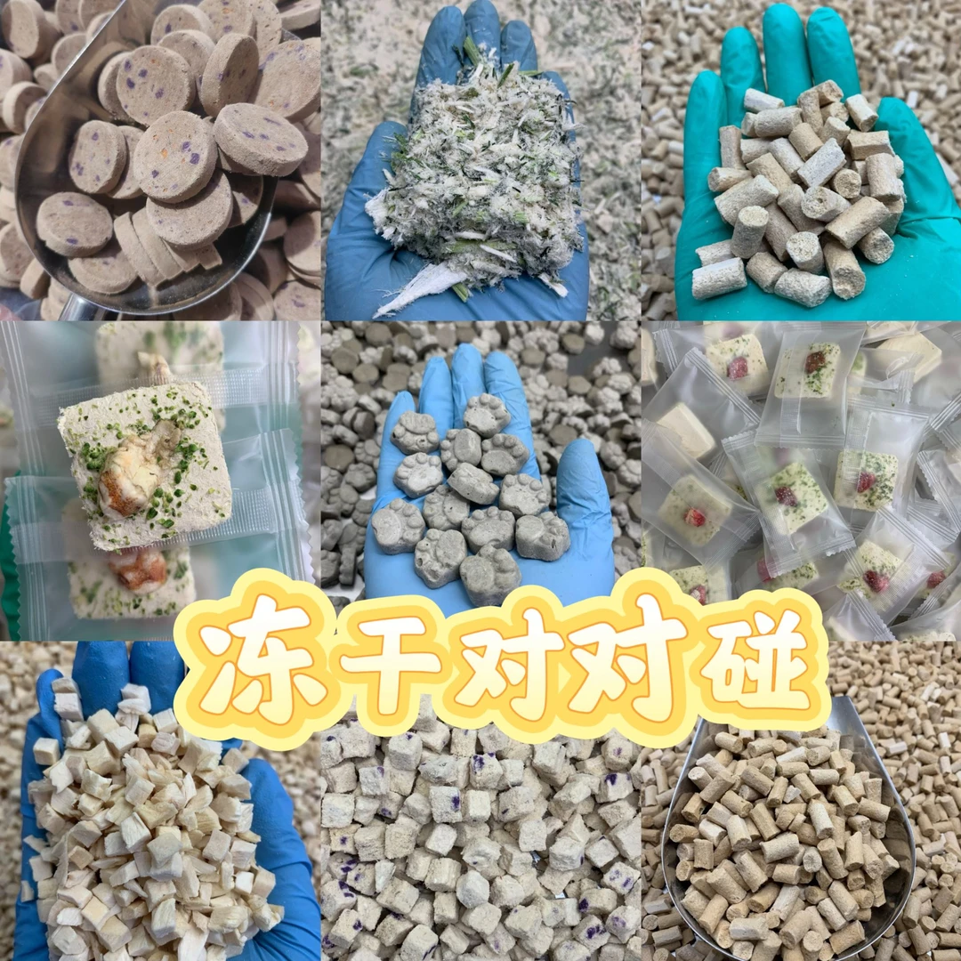 【冻干对对碰】宠物零食 对对碰玩法 无添加