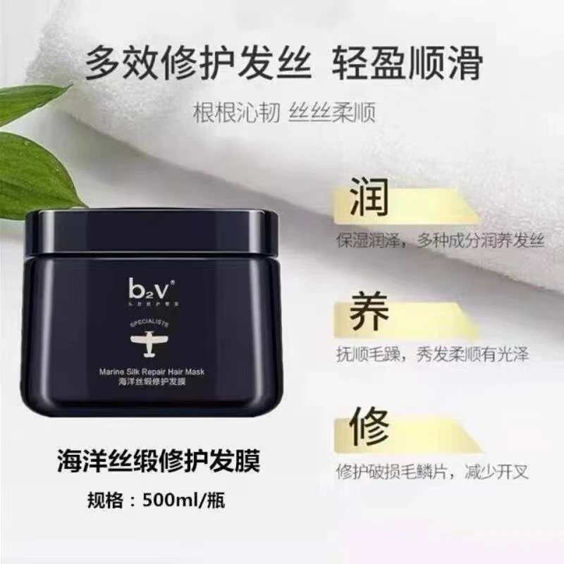 b2v墨藻丝缎修护发膜