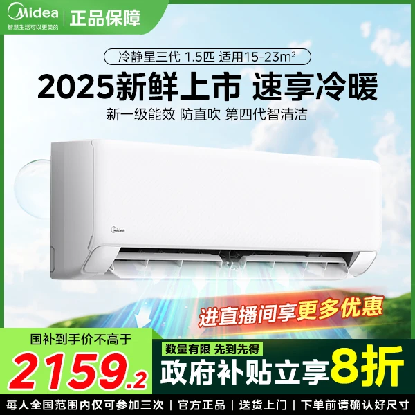 美的1.5匹冷静星三代挂机变频空调一级能效家用挂机